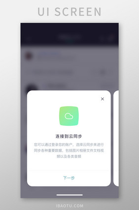 云同步首次启动进入引导页UI移动界面