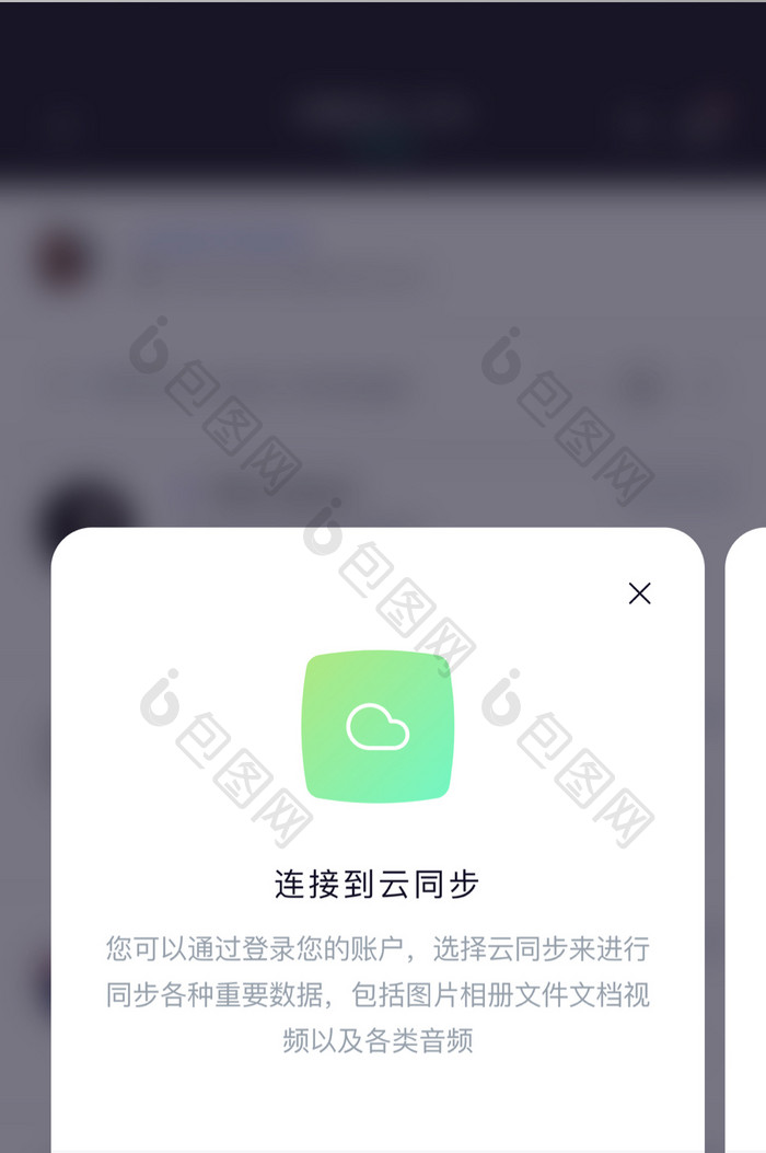 云同步首次启动进入引导页UI移动界面