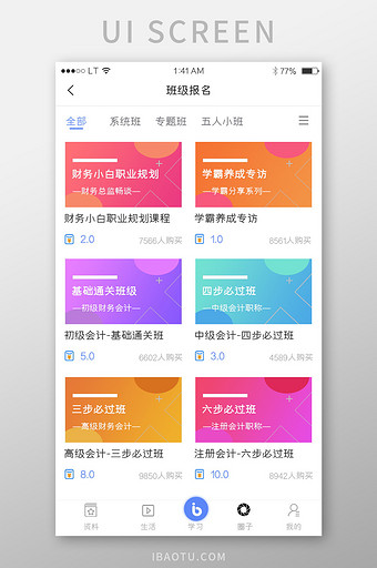 多彩扁平教育培训学习app班级选择课程选图片