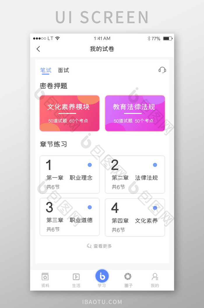 简洁清新教育培训学习app我的试卷页面做