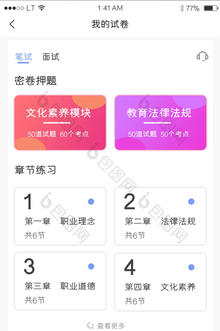 简洁清新教育培训学习app我的试卷页面做