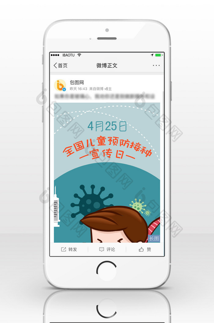 儿童接种宣传日注意事项信息长图