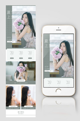 简约风女装夏装上新电商手机端模板
