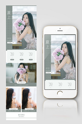 简约风女装夏装上新电商手机端模板图片