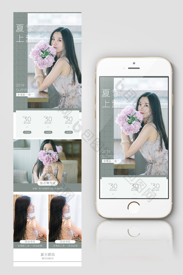 简约风女装夏装上新电商手机端模板
