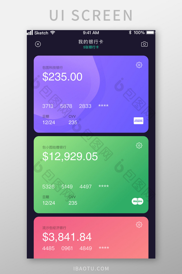 我的银行卡排列展示UI移动界面