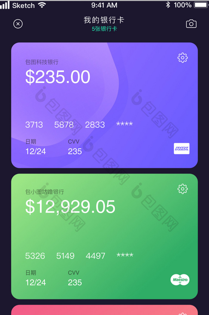 我的银行卡排列展示UI移动界面