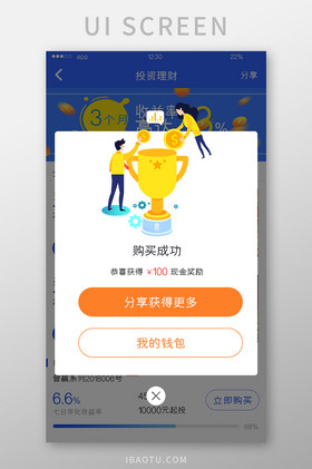 橙色理财app购买成功弹窗ui移动界面