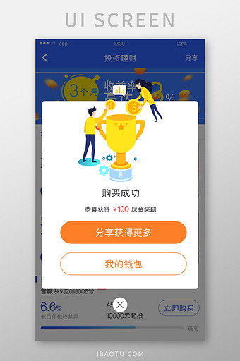 橙色理财APP购买成功弹窗UI移动界面图片