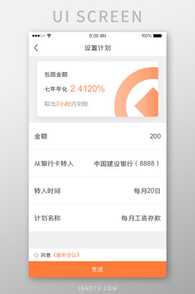 金融设置定期投保存款计划UI界面