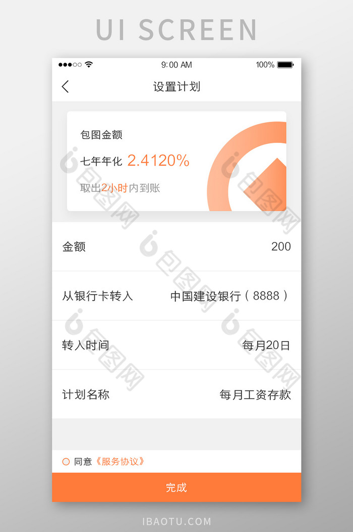 金融设置定期投保存款计划UI界面图片图片