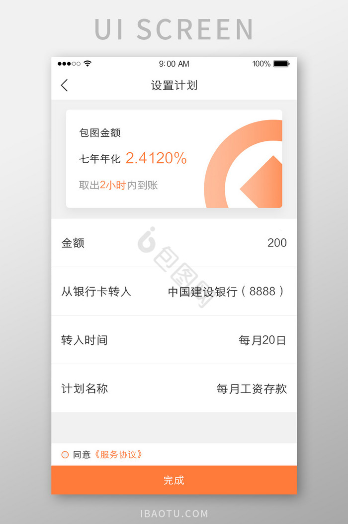 金融设置定期投保存款计划UI界面图片