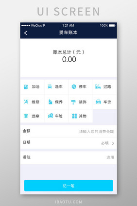 蓝色简约汽车服务app爱车账本移动界面