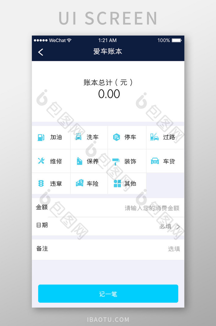 蓝色简约汽车服务app爱车账本移动界面