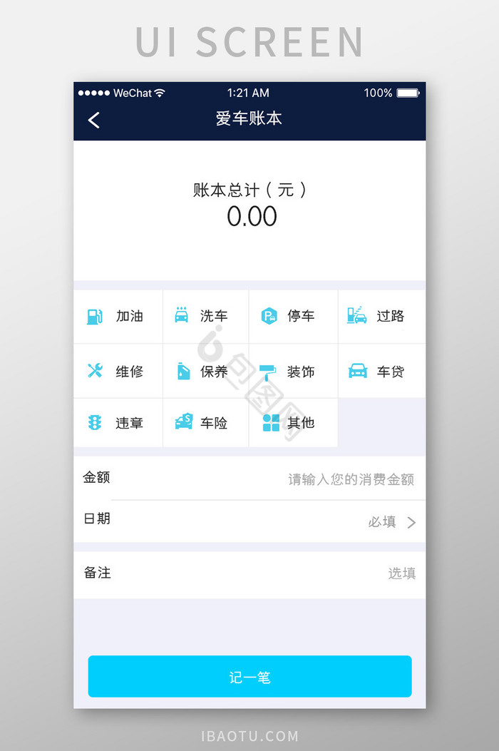 蓝色简约汽车服务app爱车账本移动界面图片