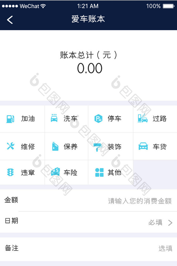 蓝色简约汽车服务app爱车账本移动界面