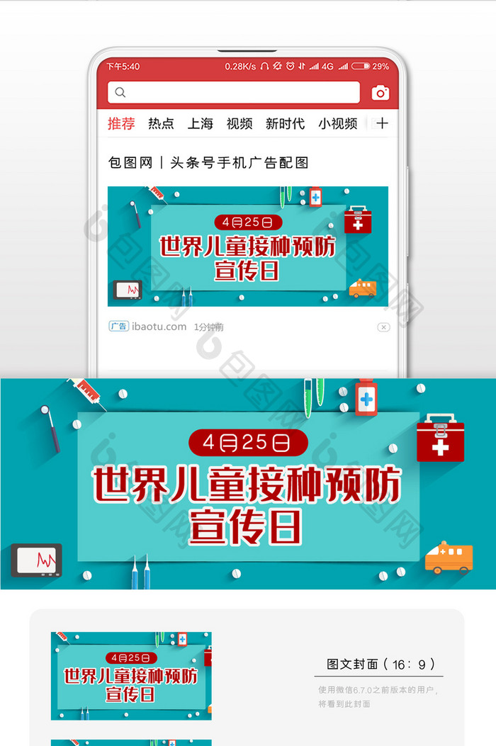 儿童预防接种宣传公益配图