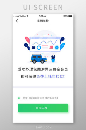 绿色简约汽车服务app车辆年检移动界面