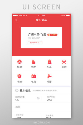 红色简约汽车服务app我的爱车移动界面