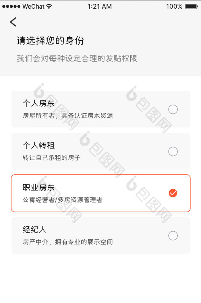 橙色简约金融app人员身份选择移动界面