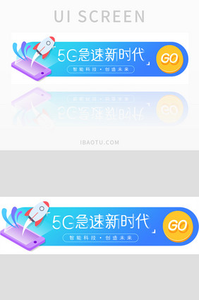 蓝色渐变5G时代UI胶囊banner