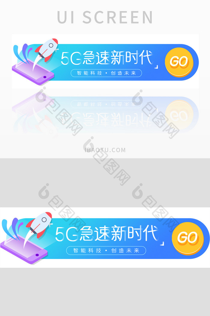 蓝色渐变5G时代UI胶囊banner