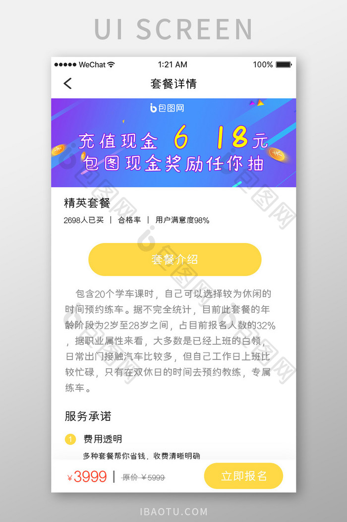 黄色简约学车app套餐详情介绍移动界面