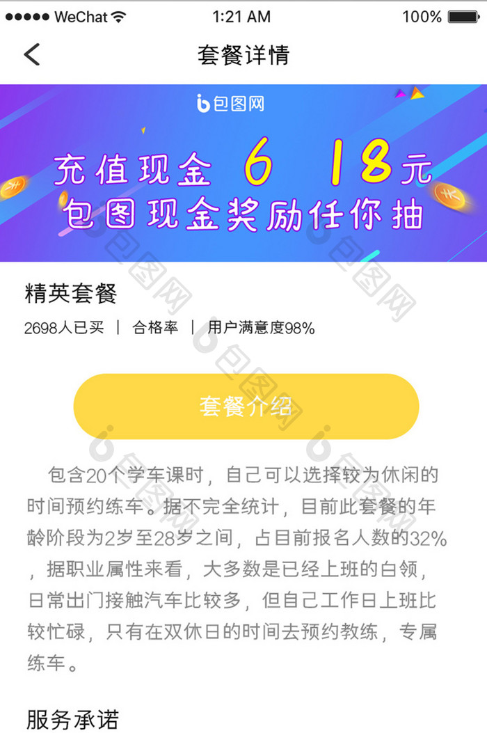 黄色简约学车app套餐详情介绍移动界面