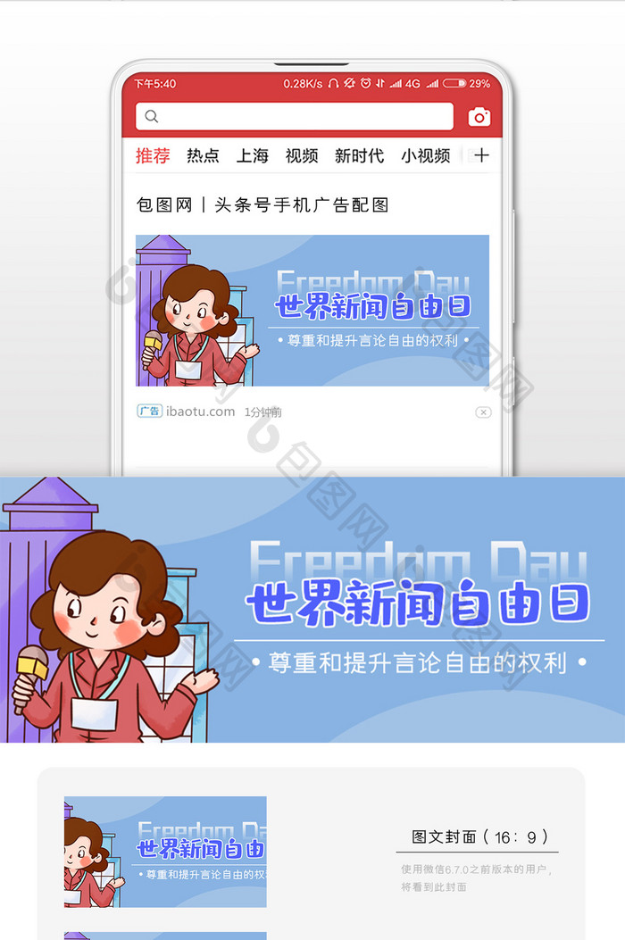 蓝色调世界新闻自由日微信首图