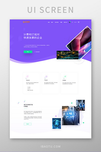 紫色简约科技公司产品详情网页界面图片