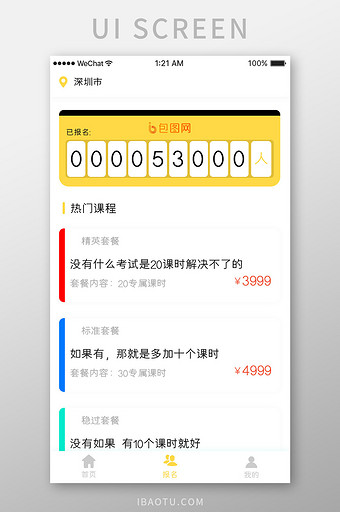 黄色简约学车app报名人数移动界面图片