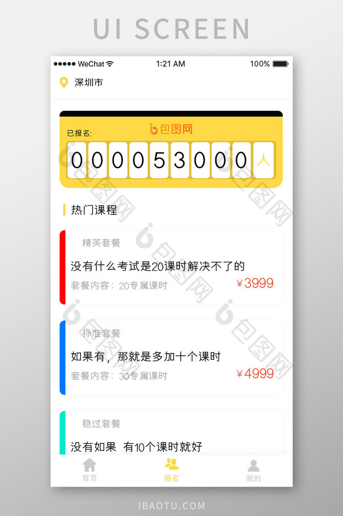 黄色简约学车app报名人数移动界面