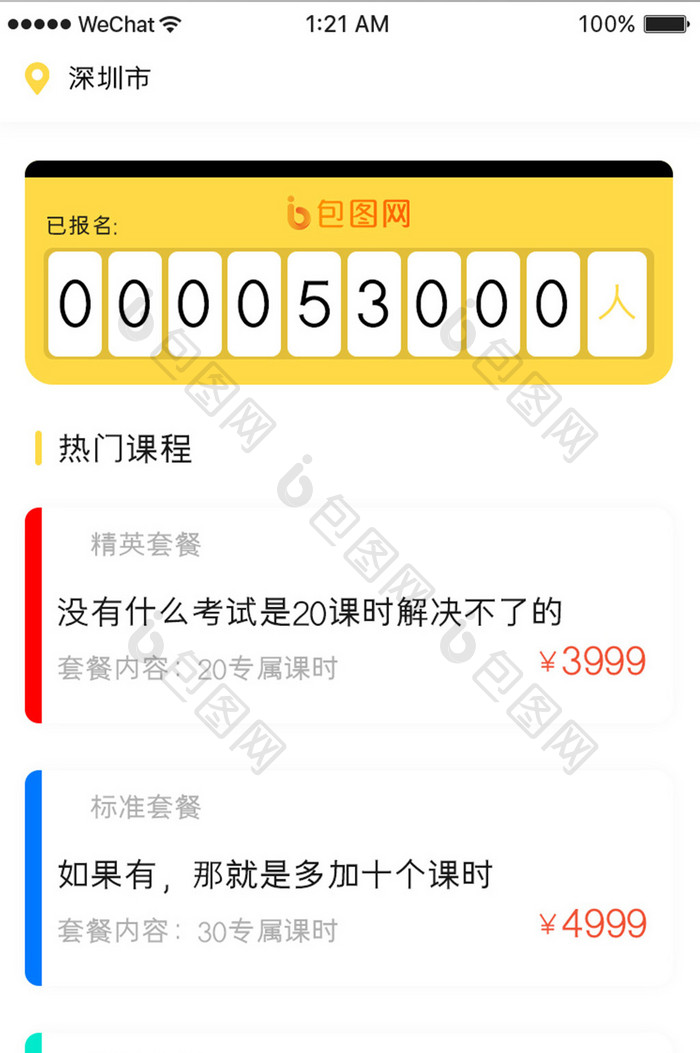黄色简约学车app报名人数移动界面