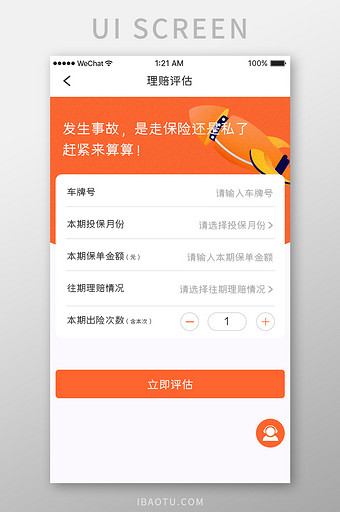 橙色简约汽车服务app车辆理赔移动界面图片
