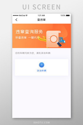 橙色简约汽车服务app查询违章移动界面