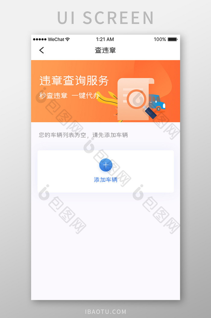 橙色简约汽车服务app查询违章移动界面