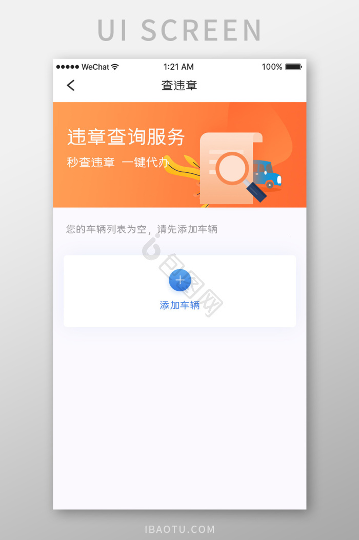 违章查询代办