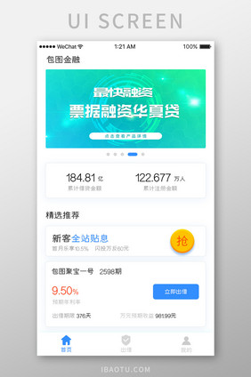 绿色简约金融产品app产品首页移动界面