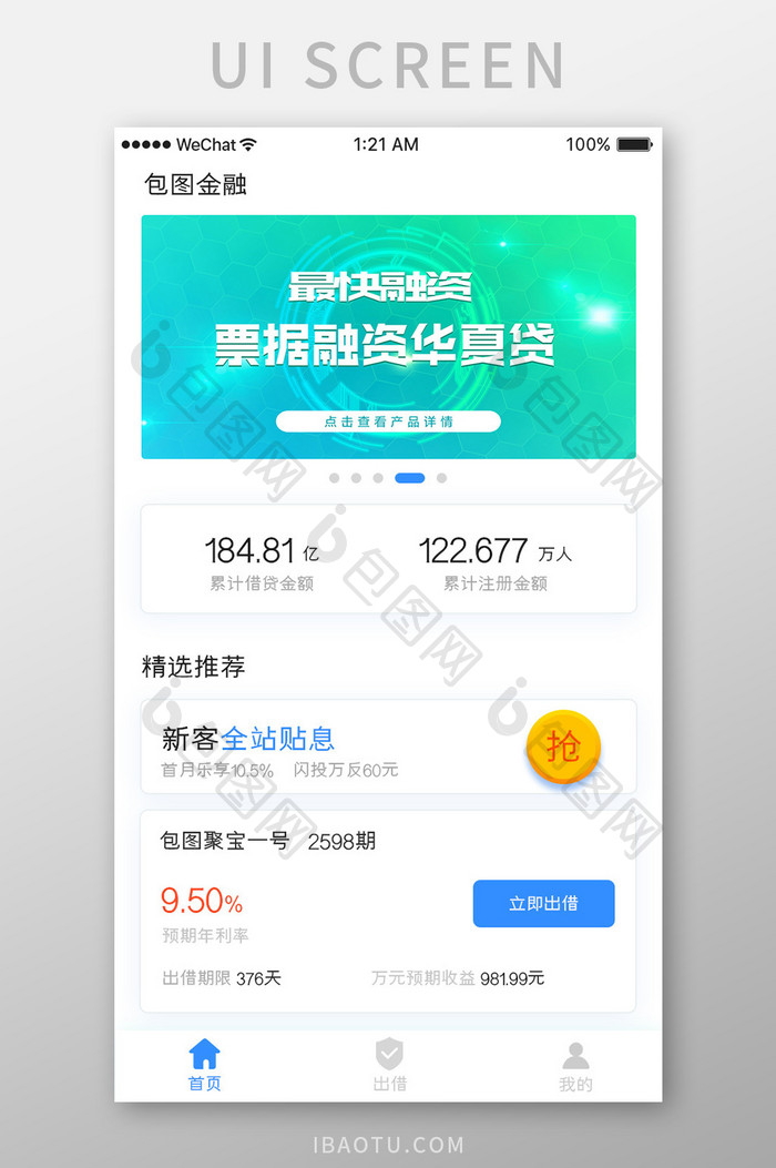 绿色简约金融产品app产品首页移动界面