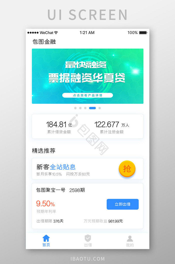 绿色简约金融产品app产品首页移动界面图片