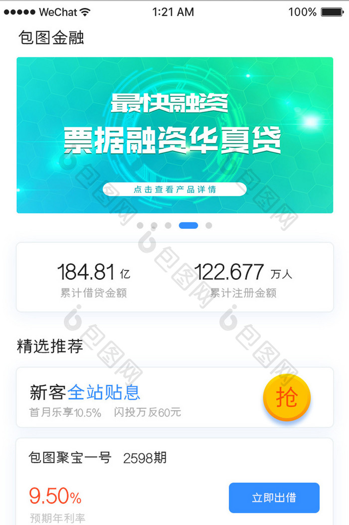 绿色简约金融产品app产品首页移动界面