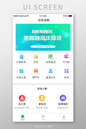 绿色简约金融产品app产品功能移动界面