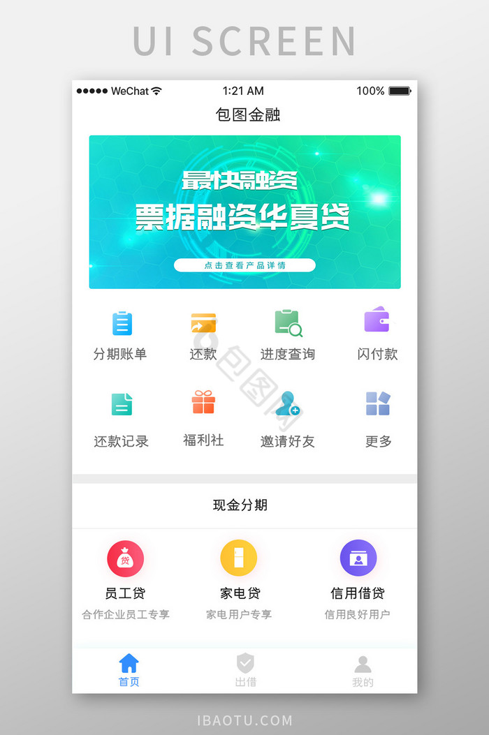 绿色简约金融产品app产品功能移动界面图片