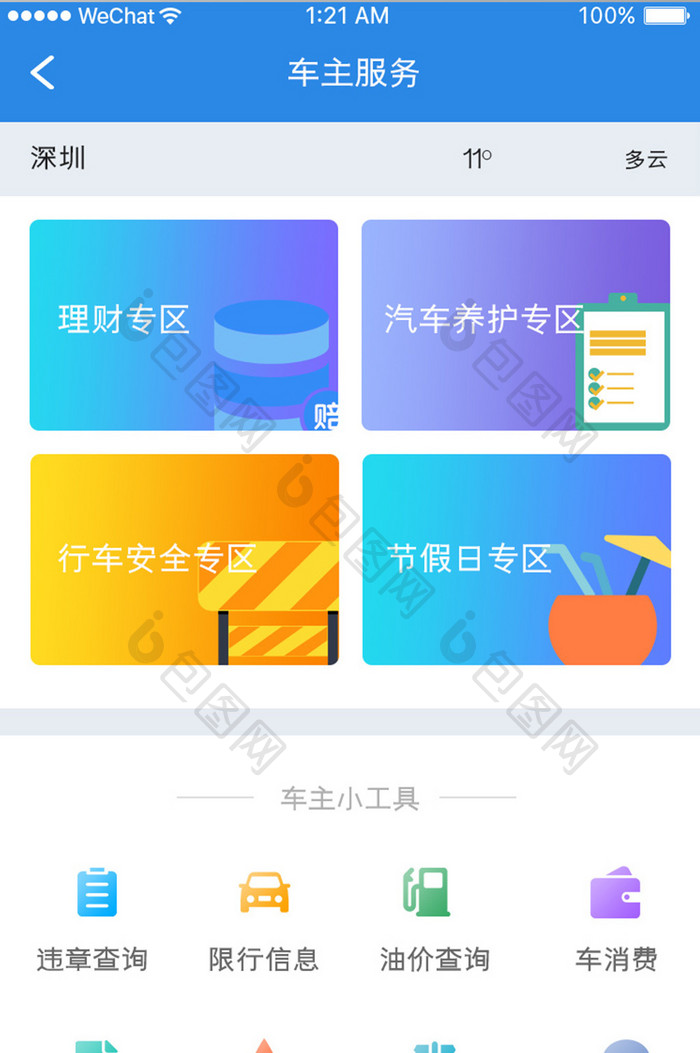 蓝色简约汽车服务app车主服务移动界面