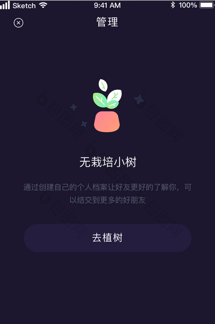 植树节栽树植树404提示ui移动界面