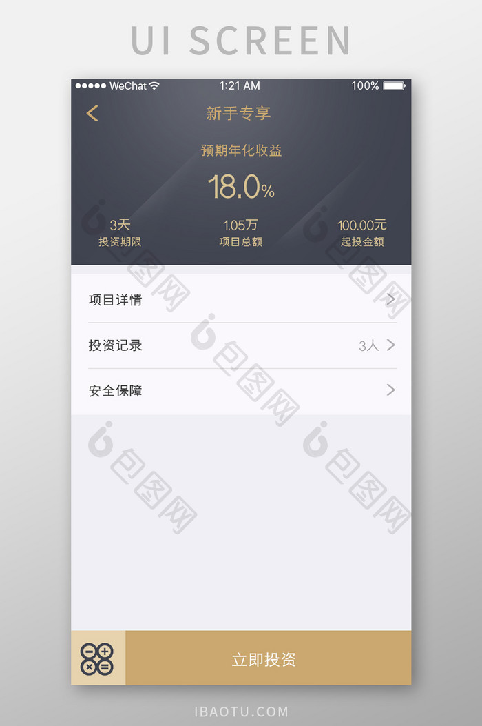 黑金色金融产品app 新手专享移动界面