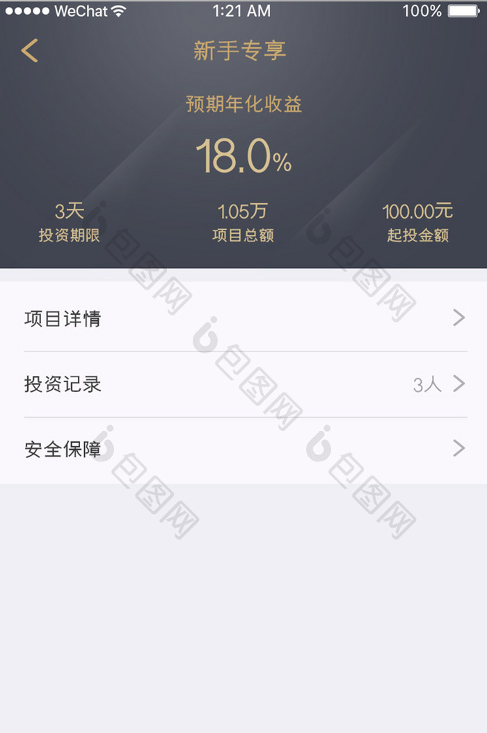 黑金色金融产品app 新手专享移动界面