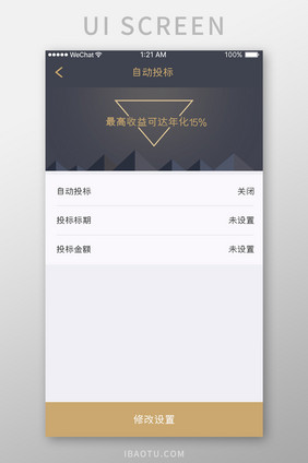 黑金色金融产品app 投标详情移动界面