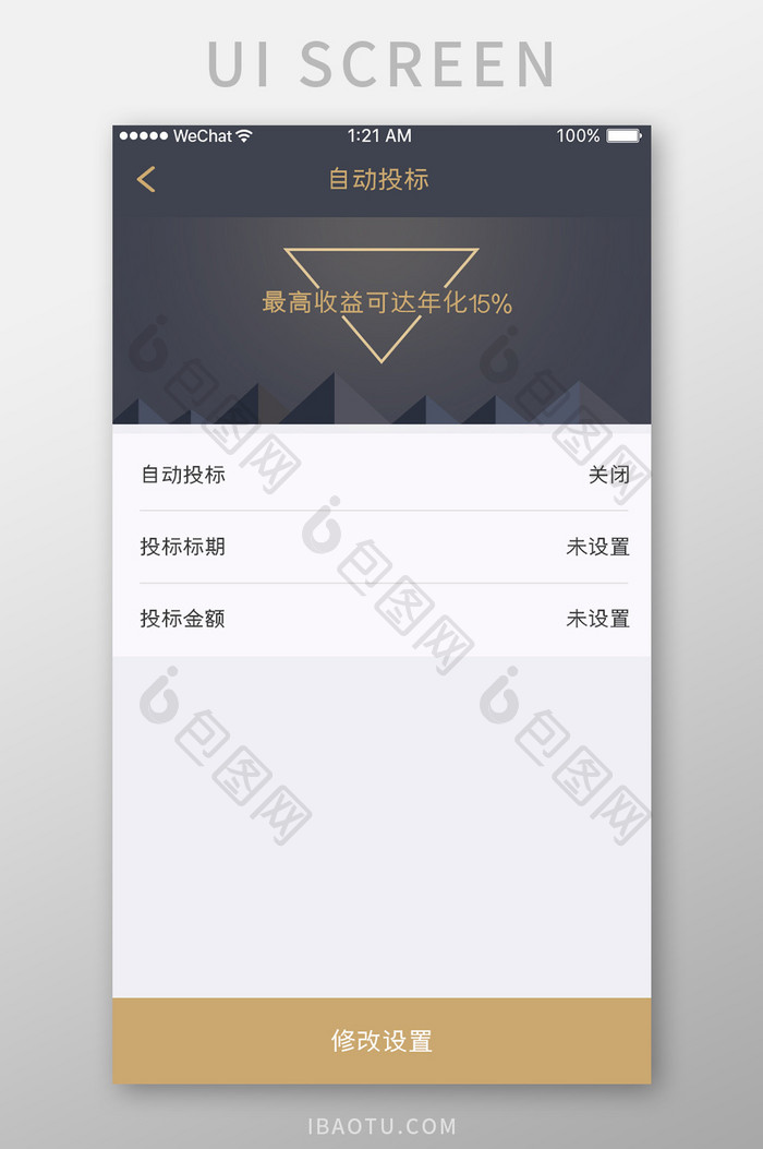 黑金色金融产品app 投标详情移动界面