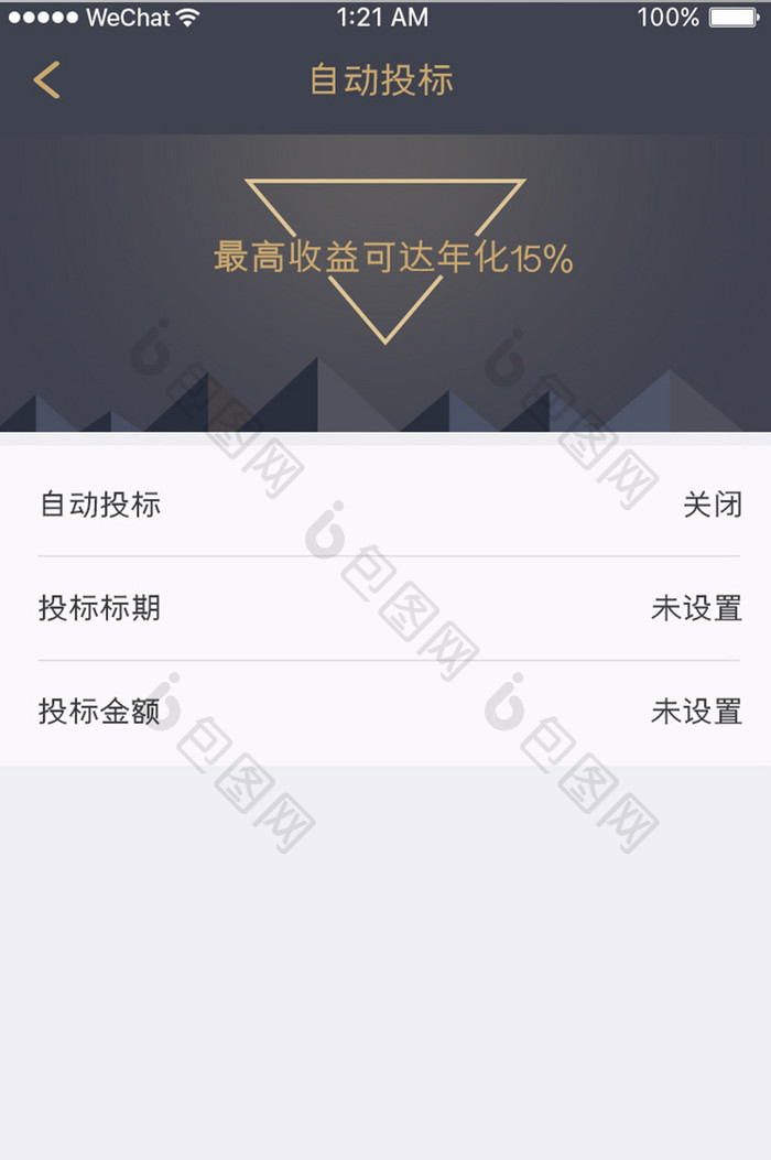 黑金色金融产品app 投标详情移动界面